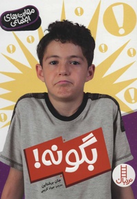 بگو نه!